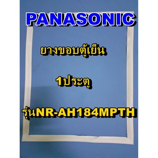 พานาโซนิค PANASONIC ขอบยางประตู รุ่นNR-AH184MPTH  1ประตู จำหน่ายทุกรุ่นทุกยี่ห้อหาไม่เจอเเจ้งทางช่องเเชทได้เลย