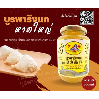 การันตีของแท้!! รังนกบ้านธรรมชาติพร้อมดื่ม 500 g ร้านบูรพารังนกหาดใหญ่(กระปุกเหลือง)