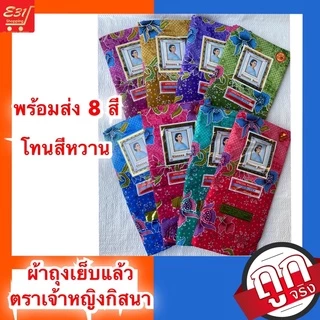 ผ้าถุงเจ้าหญิงกิสนา 2 ม. เย็บแล้วมีสีสด สีเข้ม และลายไทย สั่งยกมัดถูกกว่าจ้า