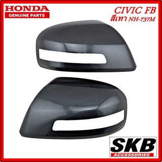 ฝาครอบกระจก HONDA CIVIC FB มีรูไฟเลี้ยว สีเทา NH-737M ครอบกระจกCIVIC ครอบกระจกซิวิค