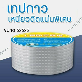 เทปกันรั่วซึม กันแตกร้าวเทปกันน้ำรั่ว เทปกาวกันรั่ว เทปกันรั่ว เทปกันซึมรั่ว ผ้าเทปกันซึม เทปกันน้ำซึม