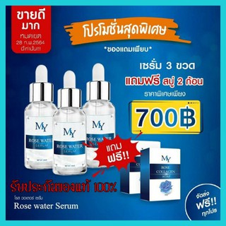 🦋ของแท้+ส่งฟรี🦋เซรั่มน้ำกุหลาบ My Rose WaterSerum เชรั่ม มาย (30 ml.)