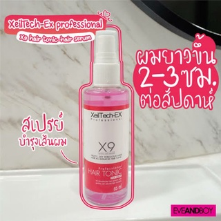 เซรั่มเร่งผมยาว ที่เห็นผล 9เท่า ภายใน 1สัปดาห์ XeilTech-Ex Tonic Hair Serum ขนาด 85ml.