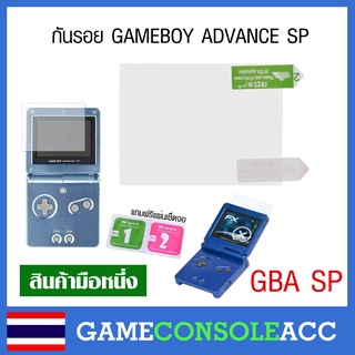 [GBA SP]  ฟีล์มจอ กันรอย  สำหรับ GAMEBOY ADVANCE SP, เกมบอยแอดวานเอสพี แผ่นกันรอย + แถมฟรีแผ่นเช็ดจอ