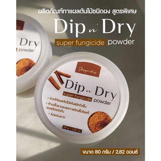 ผลิตภัณฑ์ทาแผลต้นไม้ชนิดผง Dip and Dry Super Fungicide Powder ขนาด 80 กรัม