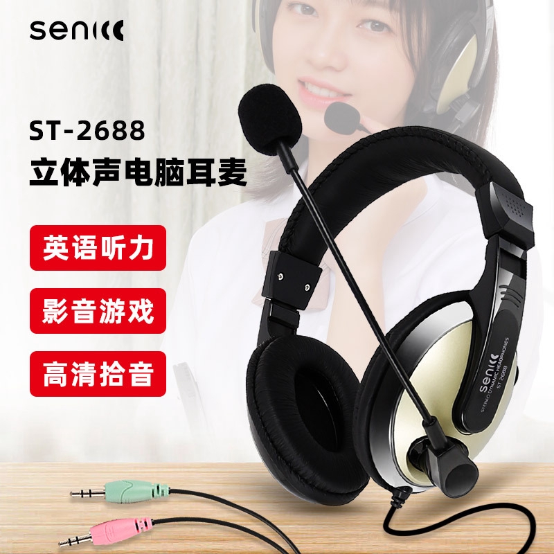 Shengli ST-2688ภาษาอังกฤษฟังเพลง ชุดหูฟังเล่นเกมเดสก์ทอป คอมพิวเตอร์ อินเทอร์ คาเฟ่ คุณภาพดี