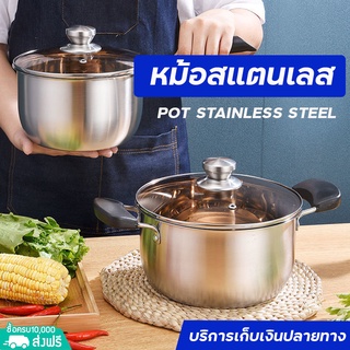 หม้อมีหูจับ หม้อสแตนเลส หม้อฝาแก้ว หม้อต้มอาหาร หม้อ หม้อต้มอเนกประสงค์ หม้อต้มซุป หม้อสแตนเลส ขนาด 22ซม. / 24ซม.