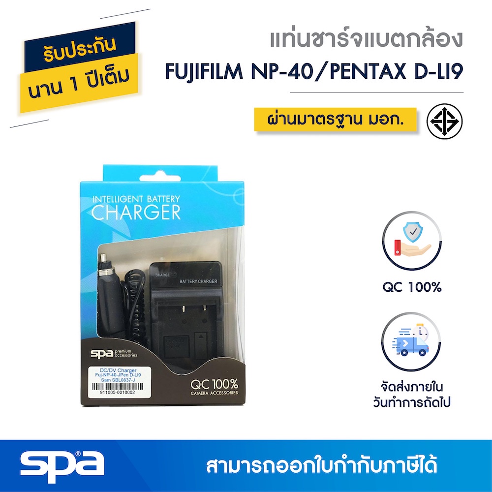 Fuji แท่นชาร์จแบตเตอรี่กล้อง NP-40 / Pentax D-LI9 (Charger) 'Spa'