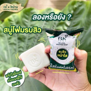 สบู่ลดสิว BK Acne Natural Whipped Soap