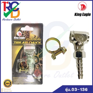 KING EAGLE หัวเติมลมสั้น 2 หัว หางปลา TIRE AIR CHUCK รุ่น 30-13601 แถมฟรี เข็ดขัดรัดสาย