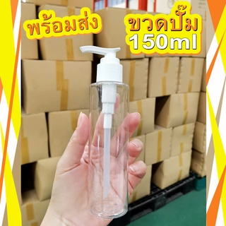 ขวดปั๊ม 150ml. สี ใส ,ขาว,ดำ ราคาถูก พร้อมส่ง