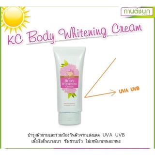 (💥ของแท้💯จ้า)KC Body Whitening Cream โลชั่นบำรุงผิวกายสูตรขาวกระจ่างใส(กานต์ชนกคลินิก)