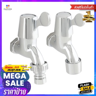 ก๊อกล้างพื้น 1 ทาง HOEN แพ็คคู่ S21-S221-WAY WALL FAUCET HOEN DOUBLE PACK S21-S22