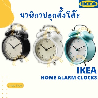 IKEA-นาฬิกาปลุก นาฬิกาวินเทจ นาฬิกาตั้งโต๊ะ