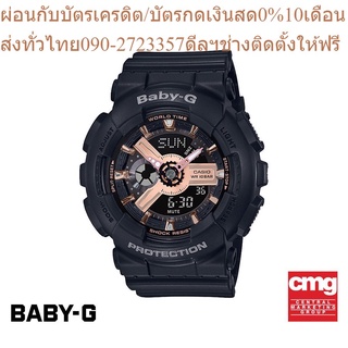 CASIO นาฬิกาข้อมือผู้หญิง BABY-G รุ่น BA-110RG-1ADR นาฬิกา นาฬิกาข้อมือ นาฬิกาข้อมือผู้หญิง