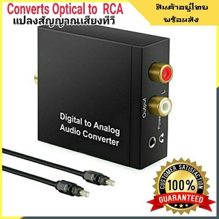 Optical to RCA อะแดปเตอร์แปลงสัญญาณเสียงดิจิตอล ไฟเบอร์ออปติก เป็น อนาล็อก อาร์ซีเอ Optical Coax Toslink