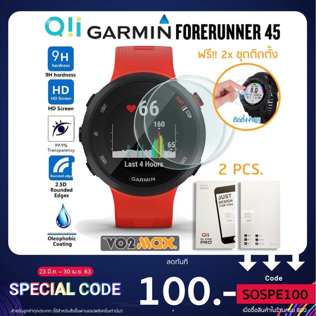 VO2MAX ฟิล์ม กระจกกันรอย สำหรับ Garmin Forerunner 45 QII GLASS PRO