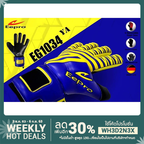 ถุงมือผู้รักษาประตู Eepro