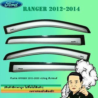 กันสาด/คิ้วกันสาด Ford แรนเจอร์ 2012-2020 Ranger 2012-2020 4ประตู สีบรอนซ์