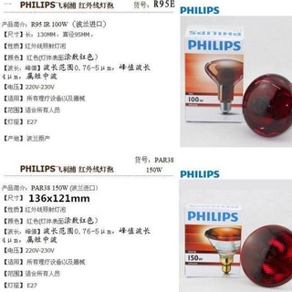 พร้อมส่งจ้าPhilips Far Infrared Physiotherapy Bulb Infrared Red Home Roasting Lamp Magic Lamp โคมไฟความงาม อุปกรณ์กายภาพ