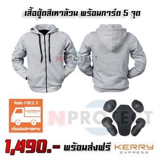 เสื้อการ์ด HOOD BIGBIKE สีเทาอ่อนล้วน พร้อมการ์ด 5 จุด (เก็บเงินปลายทาง)