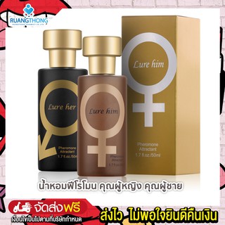 Rtพร้อมส่ง น้ำหอมฟีโรโมน น้ำหอมเพิ่มเสน่ห์ น้ำหอม กลิ่นเย้ายวน ดึงดูดเพศตรงข้าม Lure Pheromone Attractant 50ml.