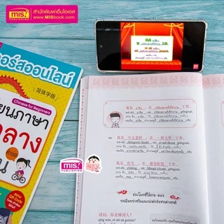 หนังสือคอร์สออนไลน์เรียนภาษาจีนกลางเบื้องต้น หนังสือเรียนมาพร้อมคอร์สออนไลน์