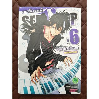 เซอร์แวมพ์ servamp เล่ม 6 (การ์ตูน)