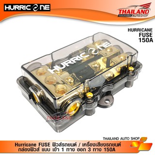 Hurricane FUSE ฟิวส์รถยนต์ / เครื่องเสียงรถยนต์ กล่องฟิวส์ แบบ เข้า 1 ทาง ออก 3 ทาง 150A