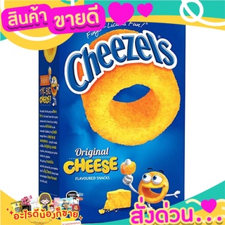 🌞ฺBest🌞 🇦🇺 Cheezels Aus 🇦🇺 ข้าวโฟดอบกรอบรสชีส 125 g. ส่งด่วน🥫🧂🍫