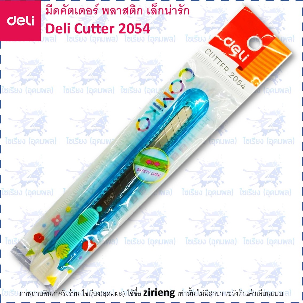 Deli คัตเตอร์น่ารัก รุ่น 2054 Plastic Cutter