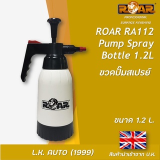 ขวดปั้มสเปรย์ ROAR RA112 ขนาด 1.2 ลิตร