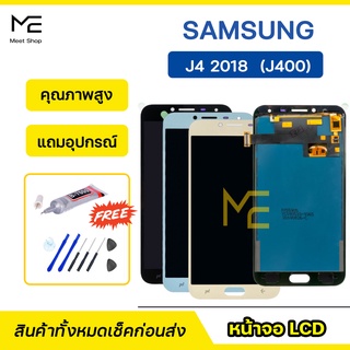 หน้าจอ Samsung J4 2018  SM-J400  จองาน ic / incell ชุดจอพร้อมทัชสกรีน ปรับสีได้  LCD Display  แถมอุปกรณ์เปลี่ยนจอ