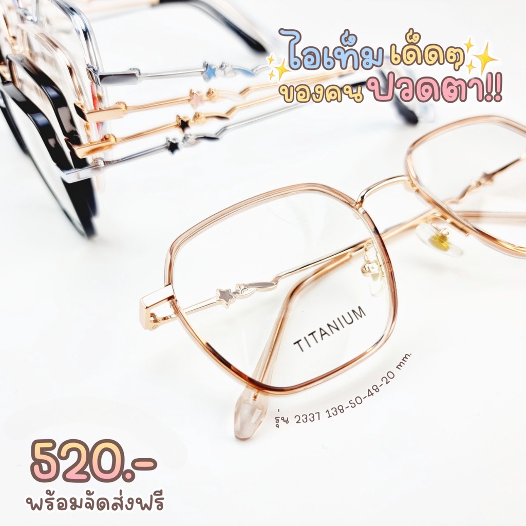 แว่นตา แว่นกรองแสง แว่นสายตาเลนส์สั่งตัดใหม่คุณภาพมาตรฐาน (รุ่น 2337)