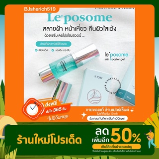 Le’Posome หน้าใส ผิวอิ่มน้ำเต่งตึง ผิวฉ่ำใส