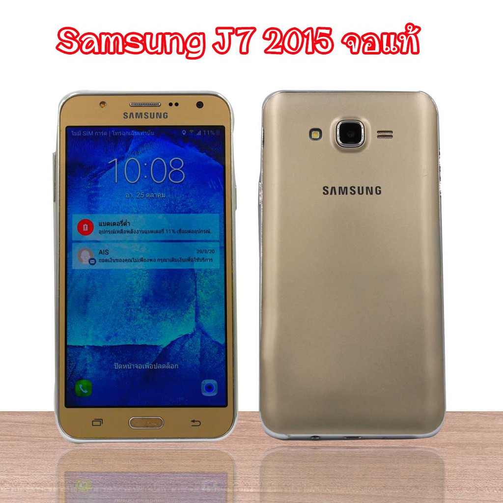 Samsung Galaxy J7 (2015) หน้าจอแท้ แถมติดฟิล์ม แถมชุดชาร์จ.