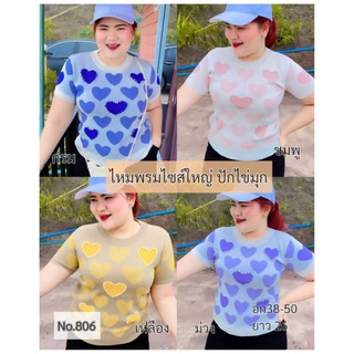 806.เสื้อไหมพรมหัวใจปักไข่มุกเสื้อไหมพรมไซส์ใหญ่แขนสั้นทอลายหัวใจ