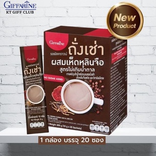 ส่งฟรี กาแฟถั่งเช่า กิฟฟารีน กาแฟ สมุนไพร รอยัลคราวน์ ถั่งเช่า ผสมเห็ดหลินจือ สูตรไม่เติมน้ำตาล 20 ซอง