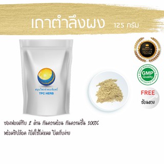 เถาตำลึงผง  125 กรัม 39 บาท &lt; ราคาส่งสอบถาม &gt; ผงเถาตำลึง ตำลึง เถาตำลึง ตำลึงผง