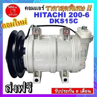 Compressor HITACHI 200-6 DKS15C คอมเพรสเซอร์แอร์ ฮิตาชิ รับประกันสินค้านาน 6 เดือน