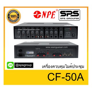 ONFERENCE MICROPHONE เครื่องควบคุมไมค์ประชุม-อนาล๊อก ยี่ห้อ NPE รุ่น CF-50A ของแท้100% พร้อมส่ง