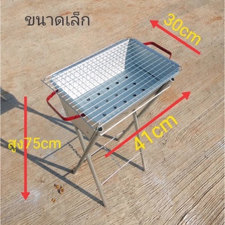 เตาปิ้งเตาย่างแบบแผ่นเหล็ก(เล็ก)