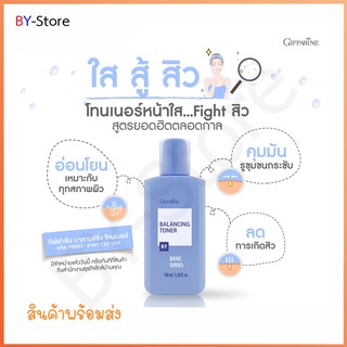 Giffarine Balancing Toner โทนเนอร์เช็ดหน้า ทำความสะอาดผิวหน้า ไม่ทำให้ผิวหน้าแห้งตึง ลดความมันบนใบหน้า