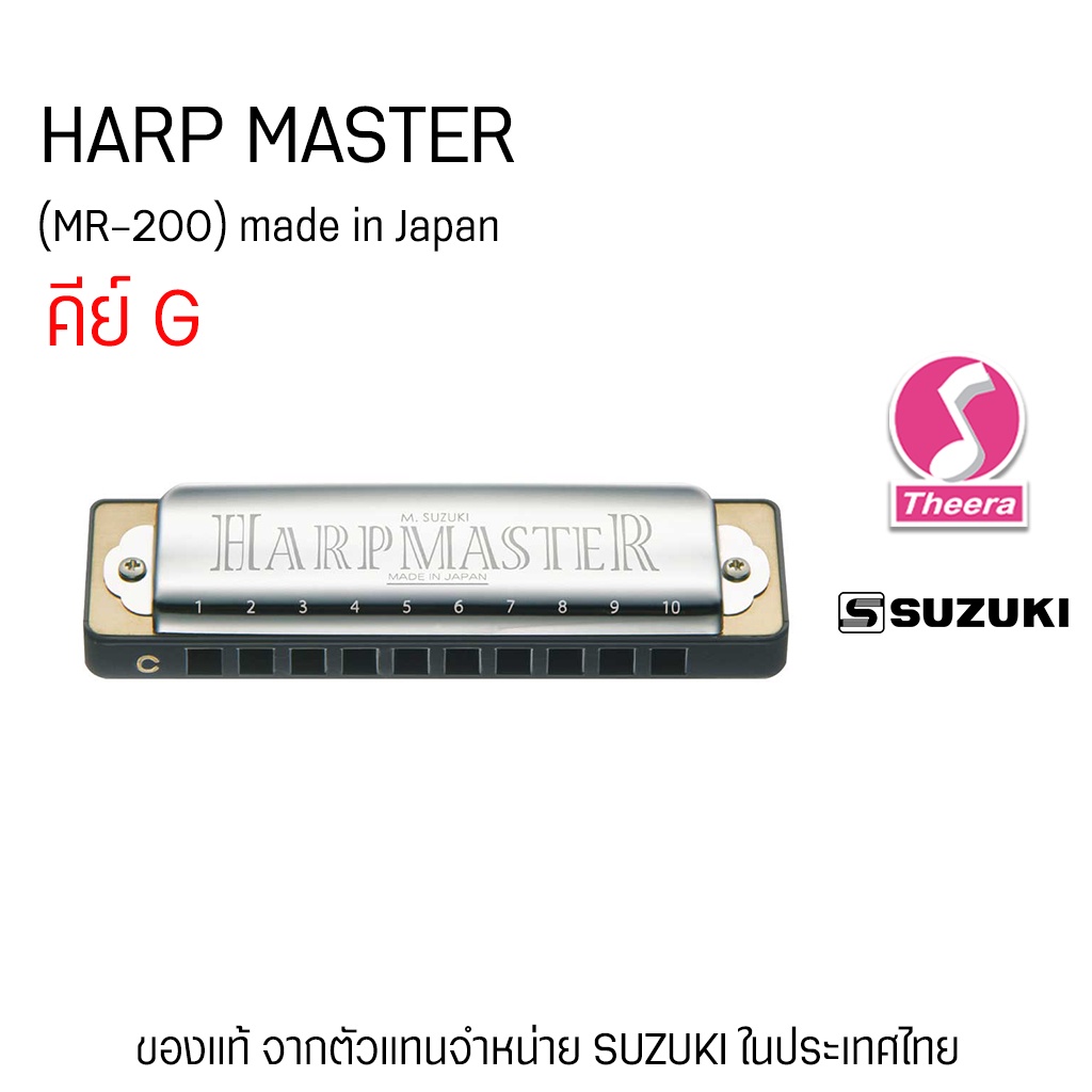 SUZUKI スズキ 10穴ハーモニカ HARP MASTER MR-200 D*調 - ハーモニカ