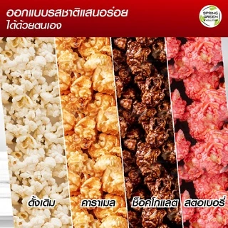 SGE เครื่องทำป๊อปคอร์นอัตโนมัติ ตู้ป๊อปคอร์น Popcorn รุ่น PCM ขนาด 4 - 8 ออนซ์ ทำความสะอาดง่าย