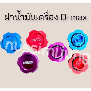 ฝาน้ำมันเครื่อง Isuzu D Max