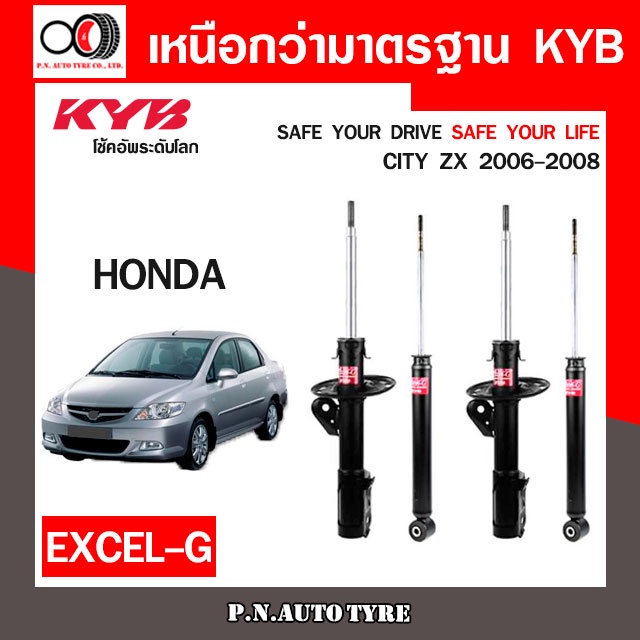 โช๊คอัพ KYB (ขายเป็น คู่หน้า-หลัง) HONDA CITY ZX 2006-2008 (333466-333467 / 343381-D)