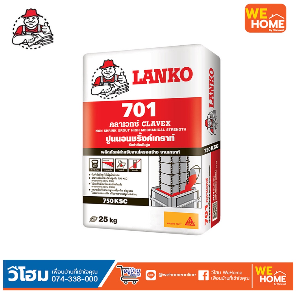 ปูนชนิดไม่หดตัวซ่อมงานทั่วไป LANKO แลงโก้ 701 เกร้าท์ กำลังอัดสูง 25 กก. สีเทา