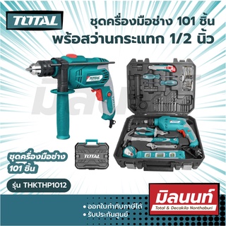 Total รุ่น THKTHP1012 ชุดเครื่องมือช่าง 101ชิ้น + สว่านกระแทก 1/2 นิ้ว ( Tools Set )