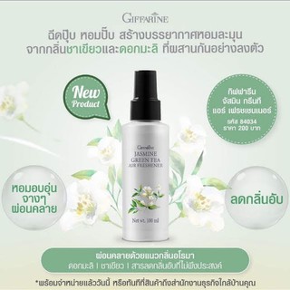 🔥ส่งฟรี🔥 Giffarine กิฟฟารีน สเปรย์ปรับอากาศ จัสมิน กรีนที แอร์ กลิ่นชาเขียว และ ดอกมะลิ แนวอโรมา ไล่กลิ่นอับ